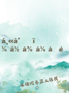 師尊，你徒弟又雙叒叕闖禍了
